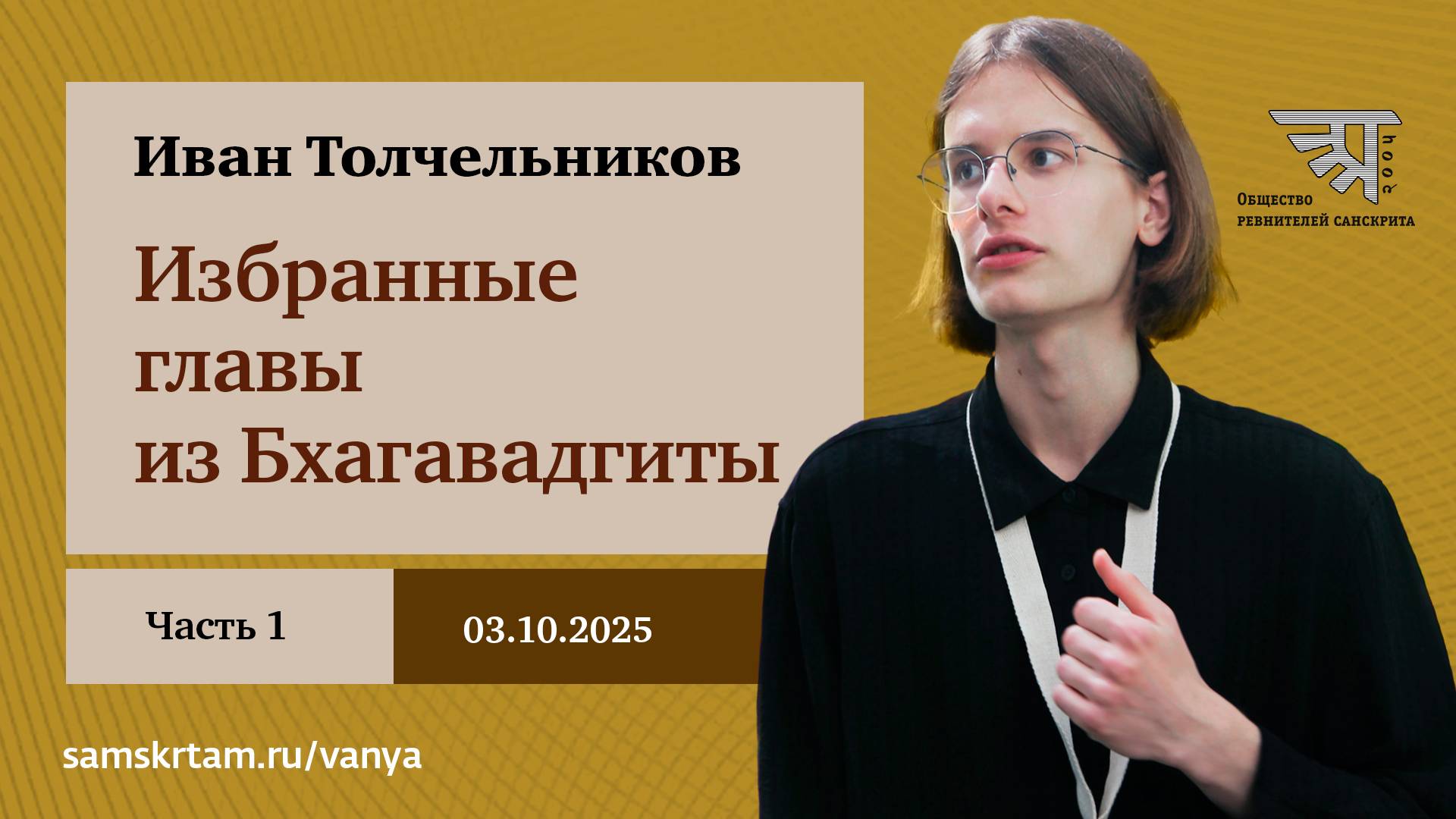 Начало третьего цикла курса 