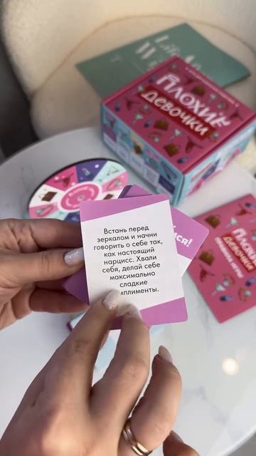 самая веселаянастолка для девочек #398542306#вб #вайлбериз #покупки #игра #настойка
