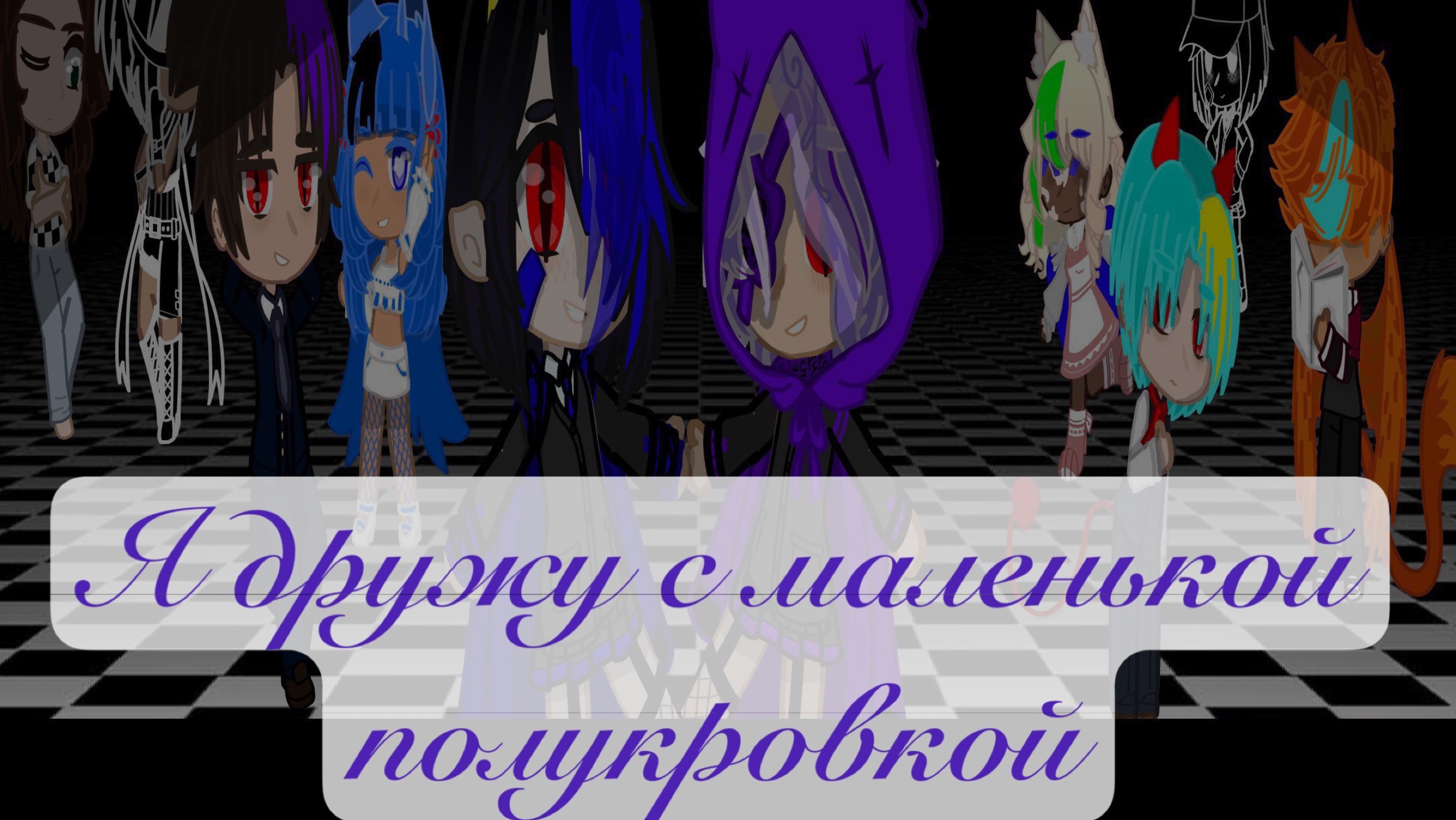 «Я дружу с маленькой полукровкой» 4 серия