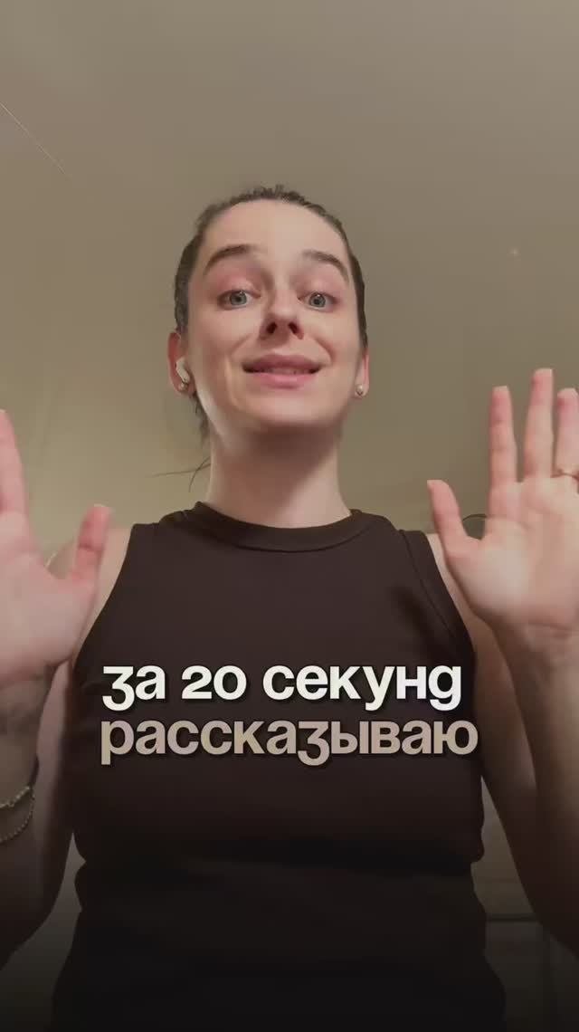 За 20 секунд рассказываю