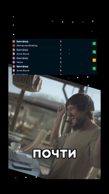 Брентфорд – Манчестер Сити