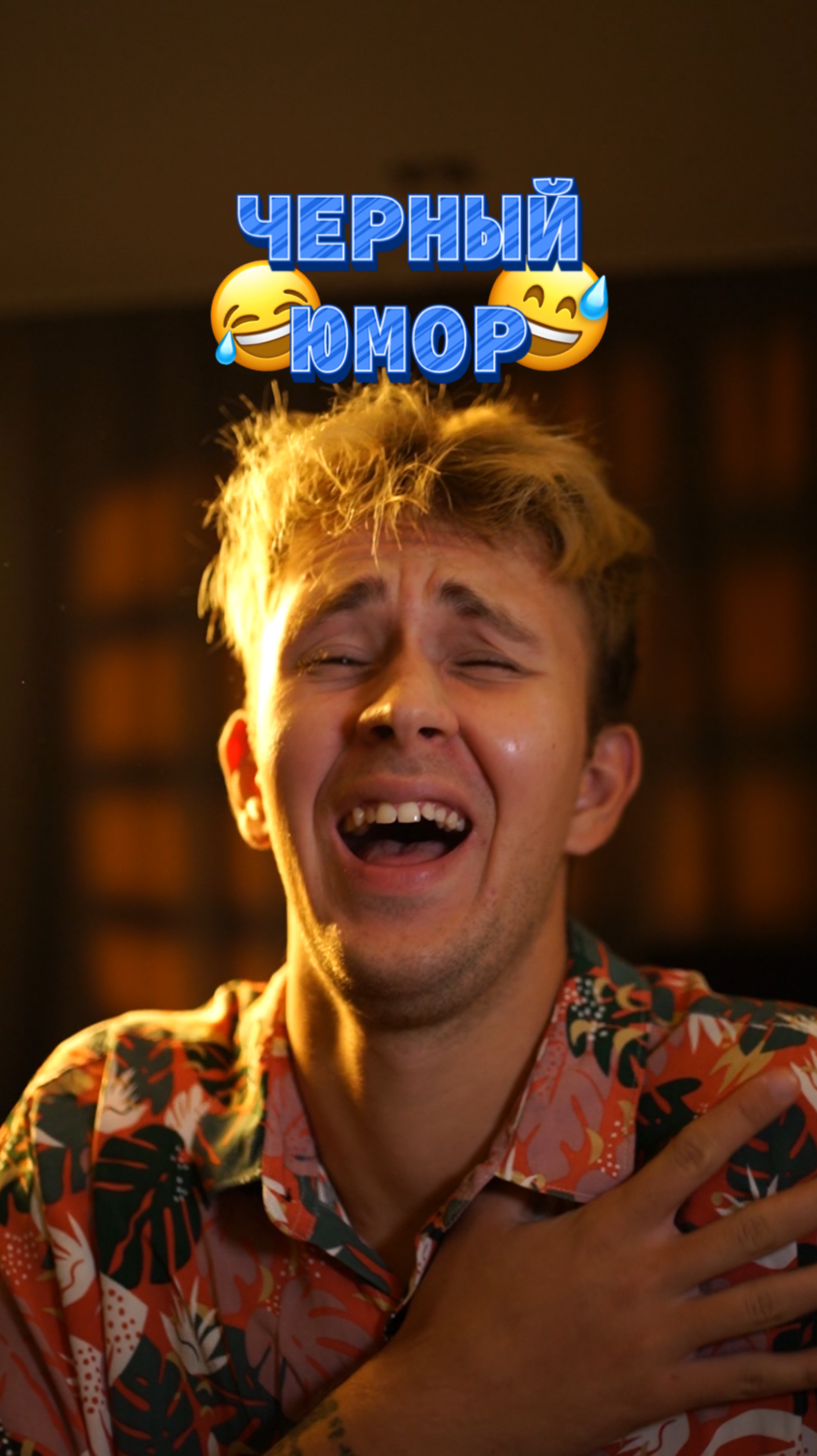 Черный юмор 😅