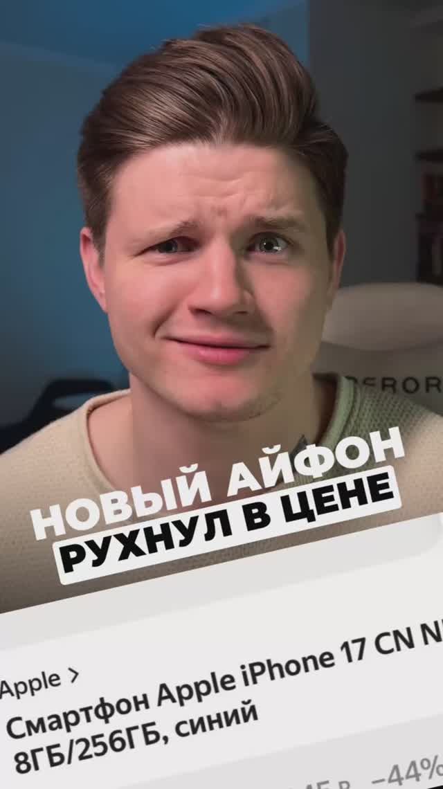 ЦЕНЫ НА IPHONE 17 РУХНУЛИ!