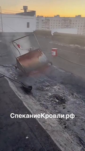 Группа компании «Строй».- ремонт кровли методом спекания! 🌟