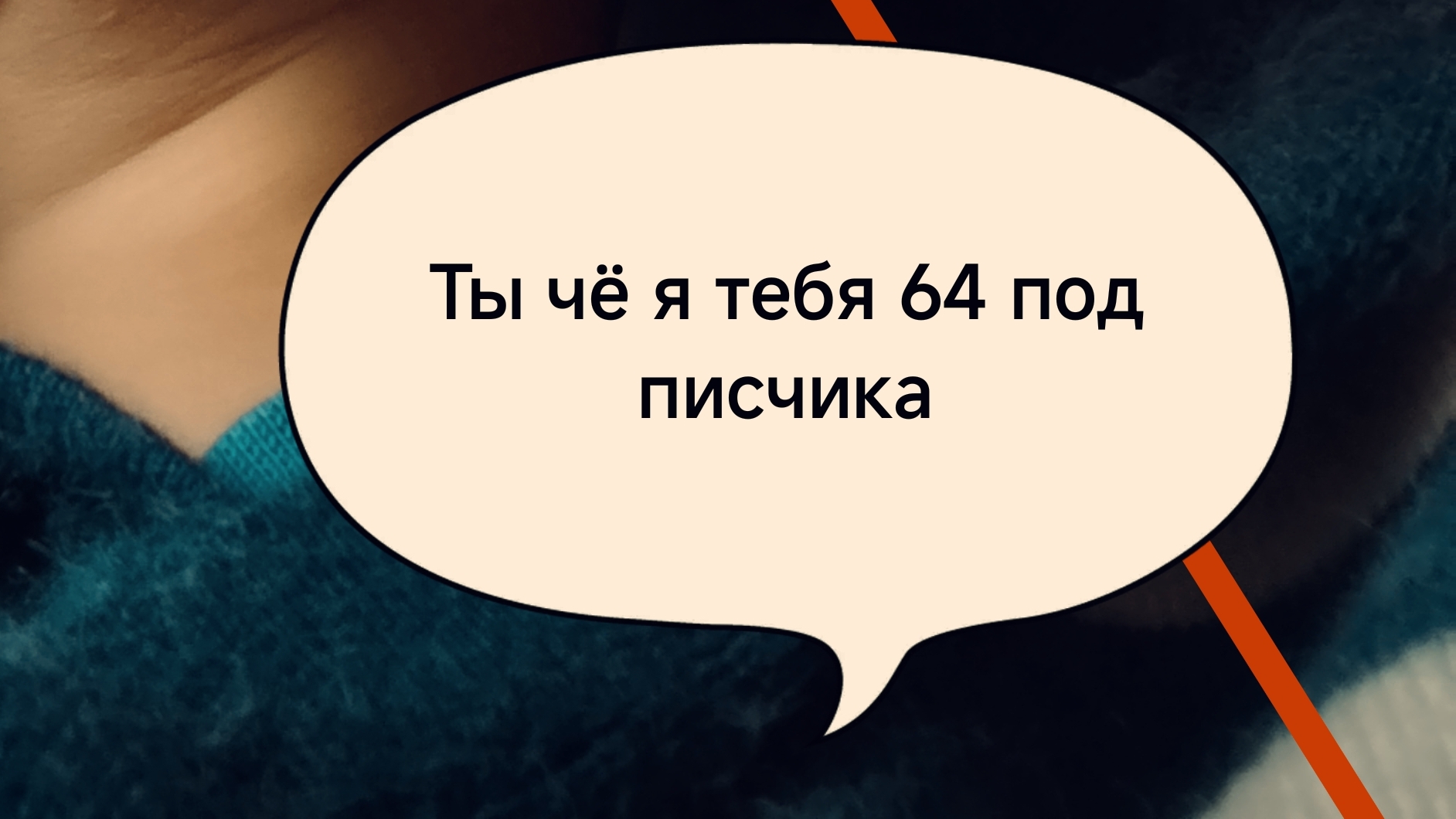 Kos 1616 💭💬🗯разговоры