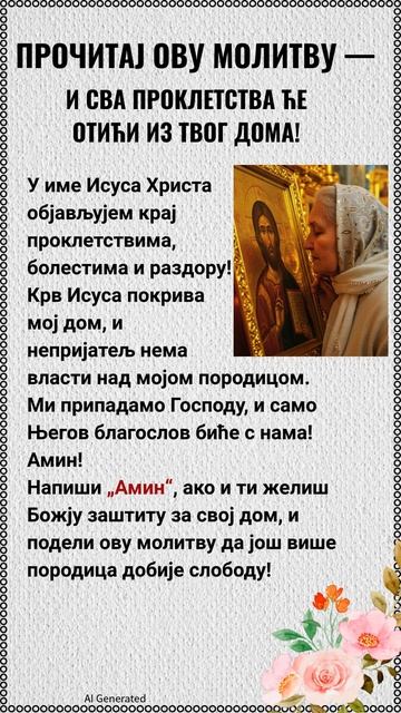 ПРОЧИТАЙ ЭТУ Молитву -И ВСЕ ПРОКЛЯТИЯ УЙДУТ ИЗ ТВОЕГО ДОМА!