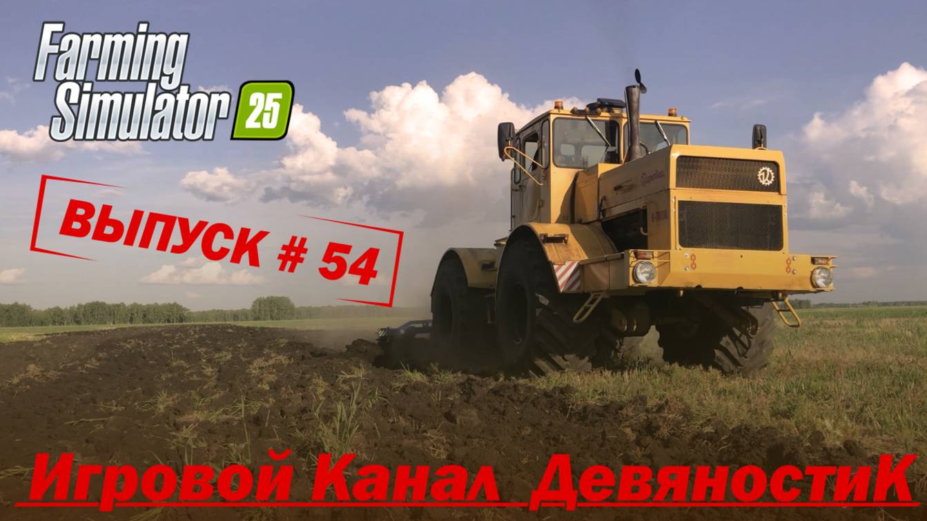 Farming Simulator 25 #54   Переделка  нашей базы  часть 16