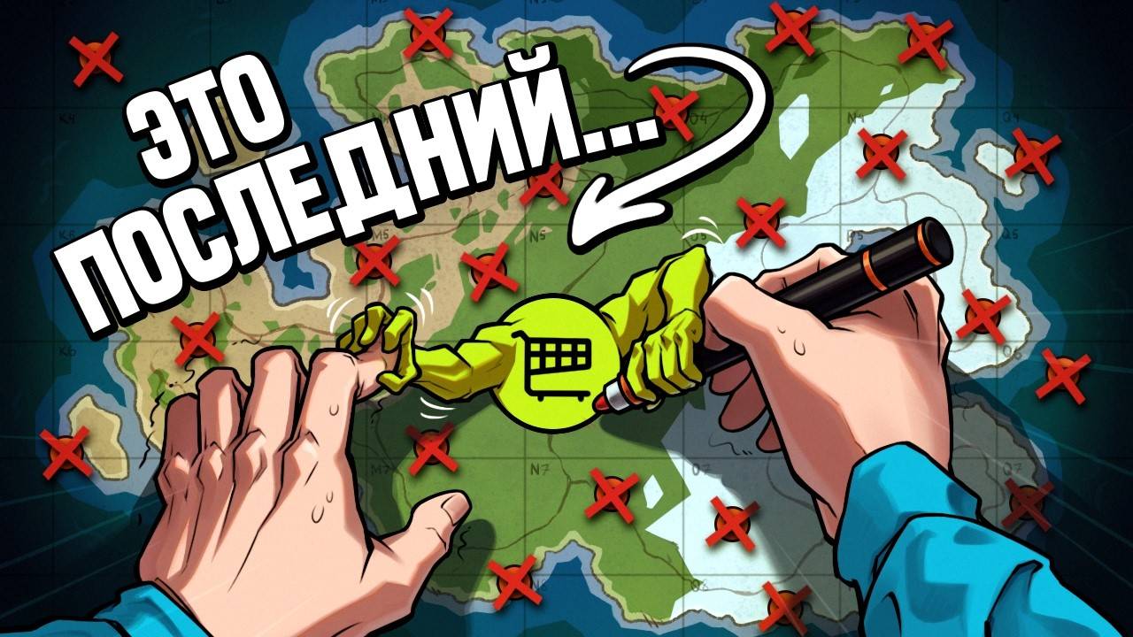 Отключили ВСЕ магазины игроков (это было непросто) - ПО ФАКТУ