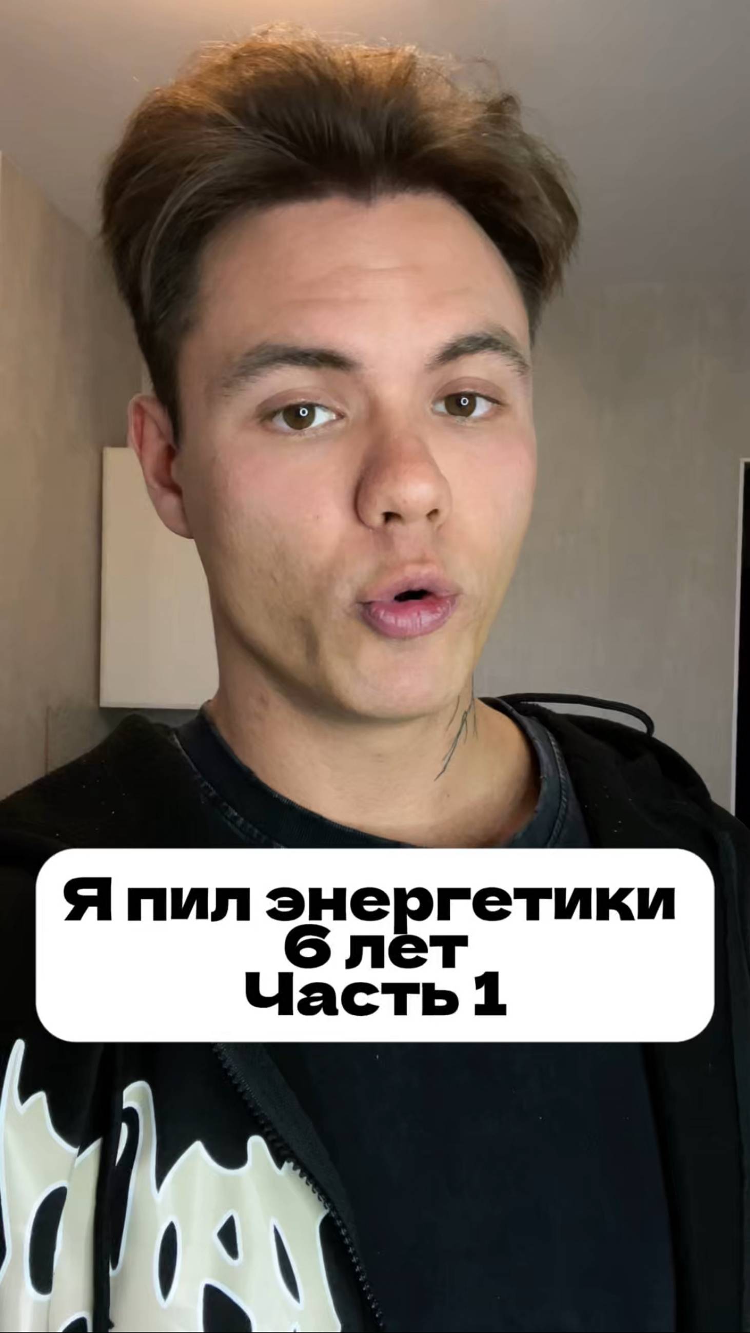 Я пил энергетики 6 лет|часть 1