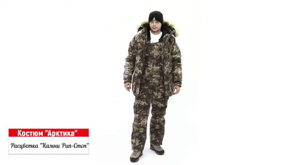 Костюм Арктика Рип Стоп Камни