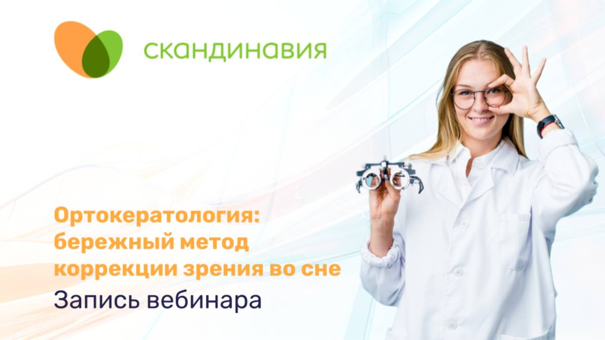 Запись вебинара 