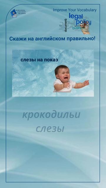 Скажи на английском правильно! 