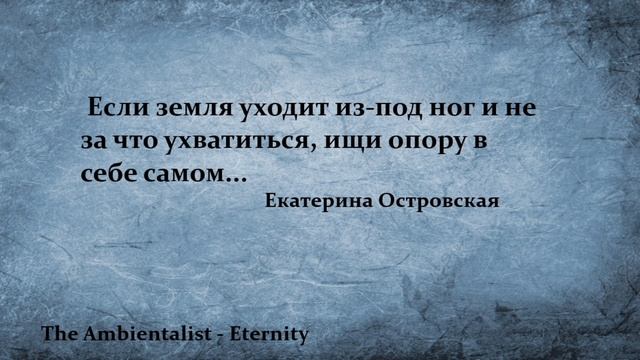 The Ambientalist - Eternity