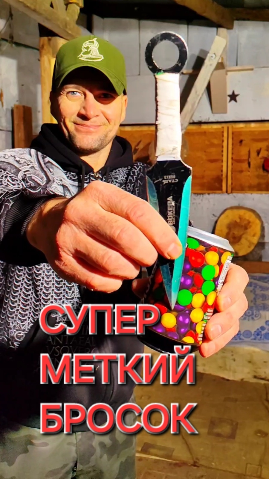 Супер меткий бросок!