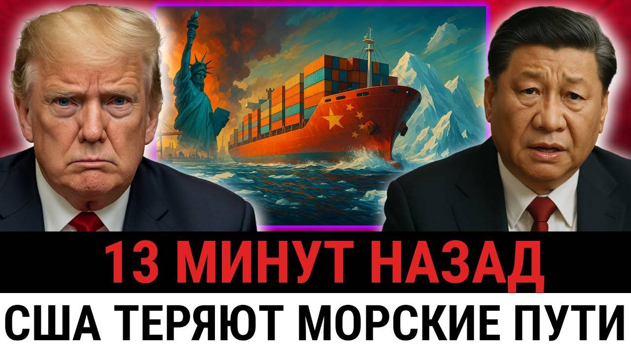 Китай обошёл США новым маршрутом в Европу за 18 дней — последствия для Трампа?