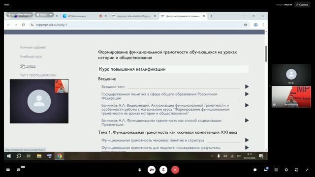 Актуализация функциональной грамотности и особенности работы с материалами курса