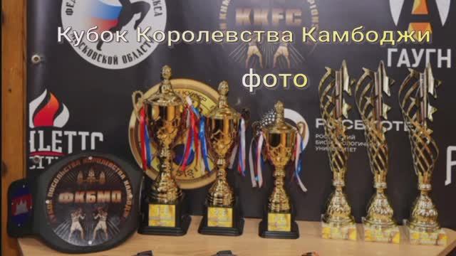 Кубок Камбоджи- Фото