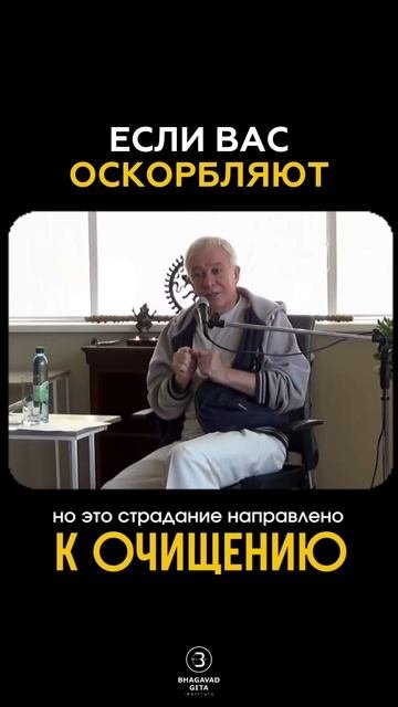 Если вас оскорбляют