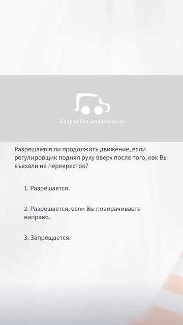 Разбор билетов ПДД