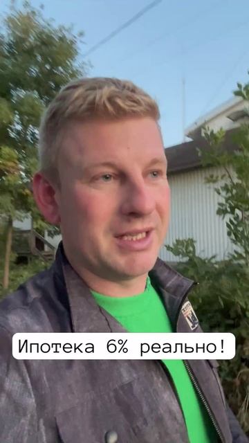 Ипотека под 6% -реально!!!