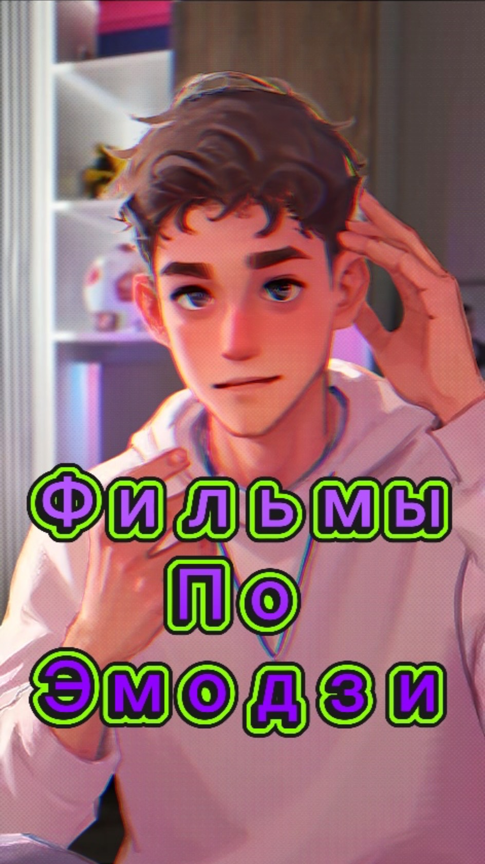 Го пересматривать эту имбу