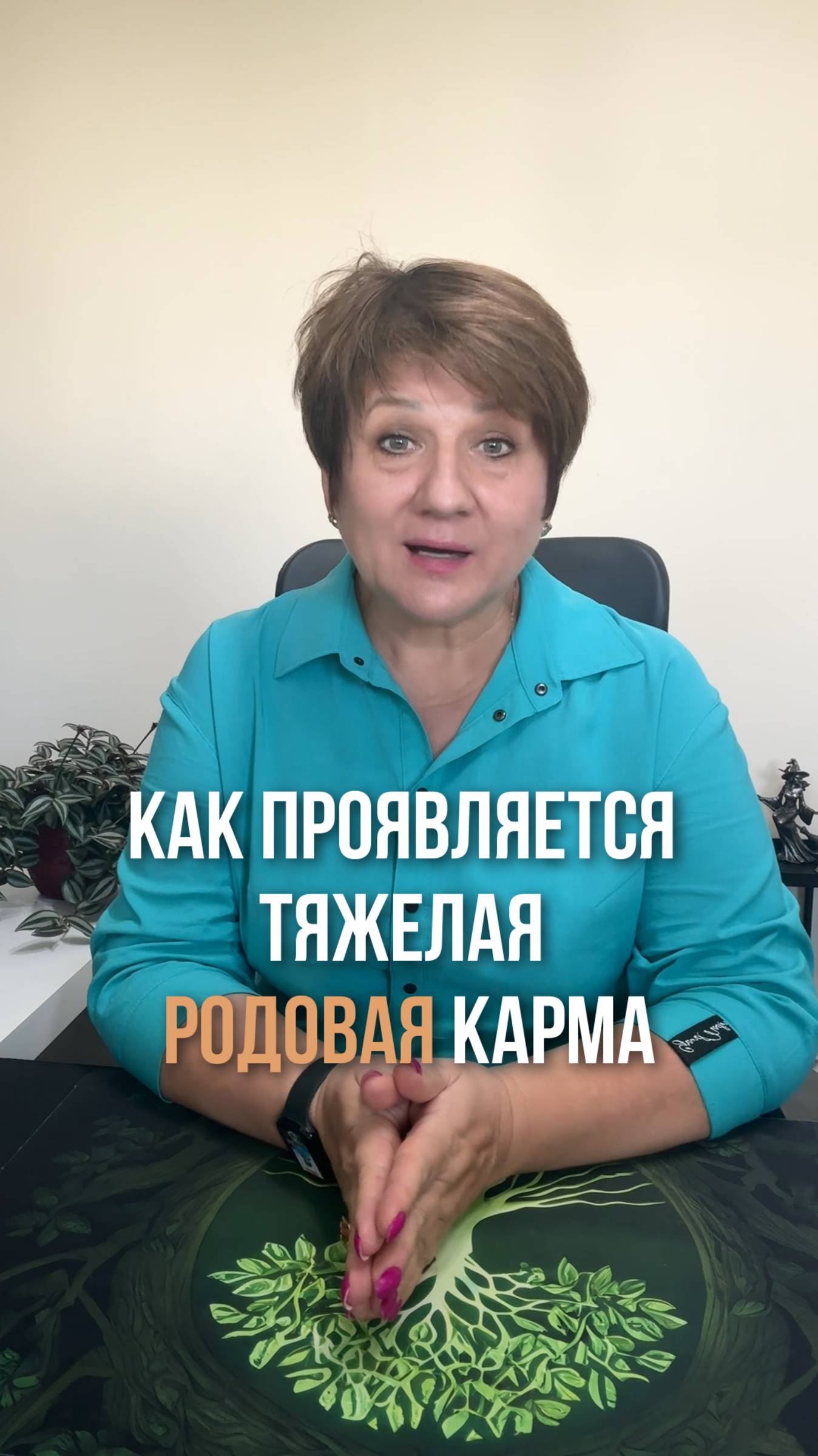 Как проявляется тяжелая Родовая карма