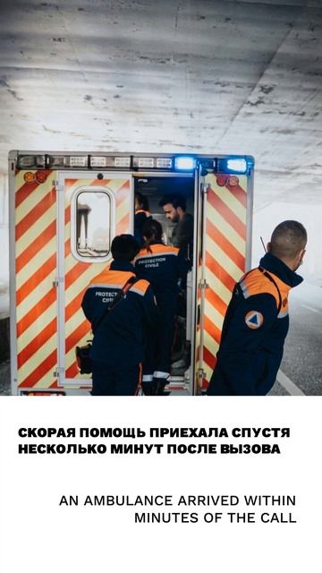 Скорая помощь