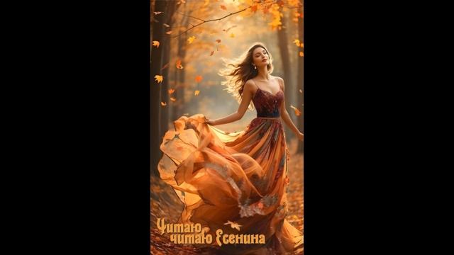 Читаю, читаю Есенина - стихи Галина Багрецова