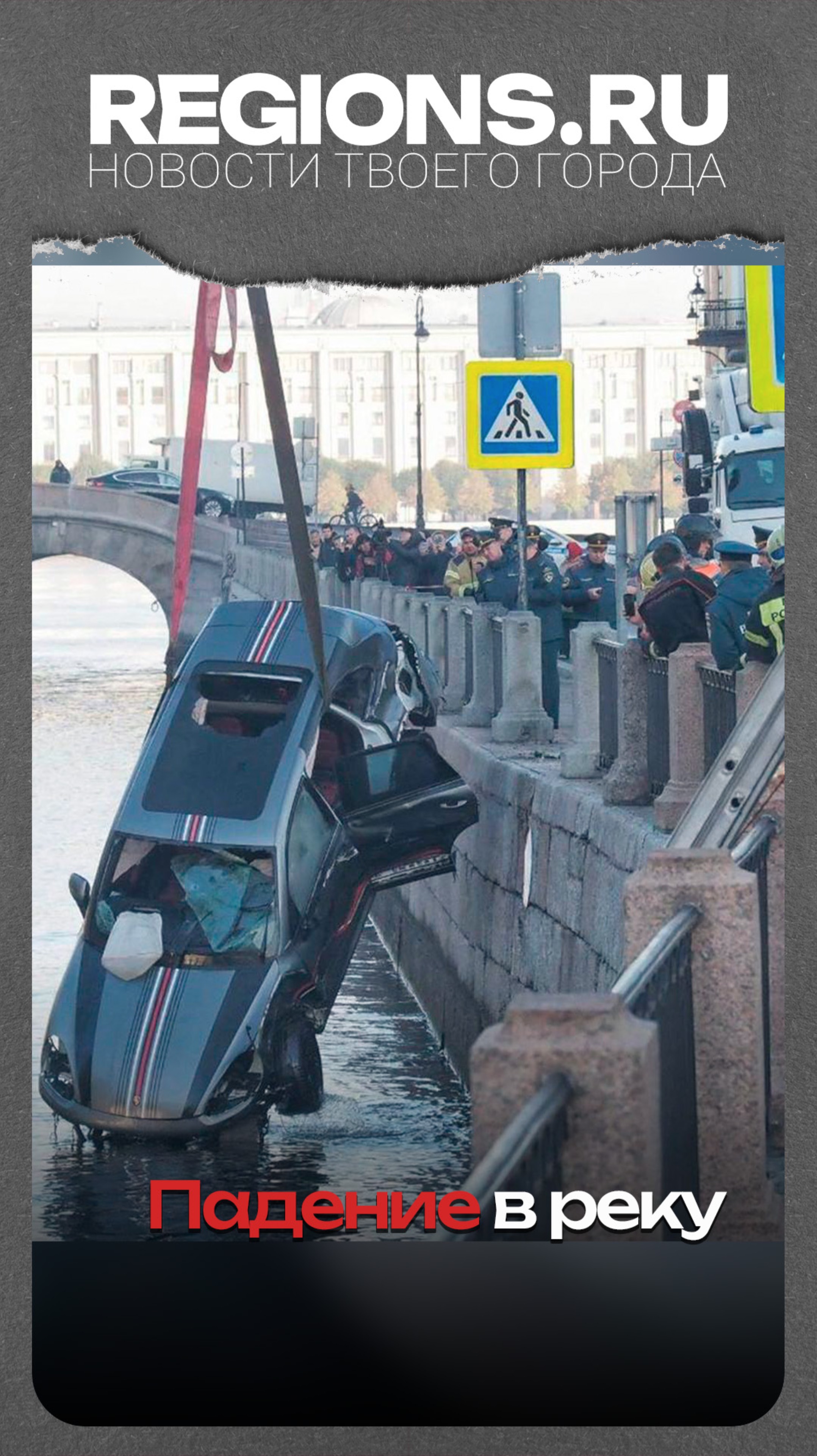 Падение в реку