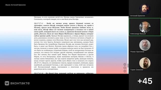 №90.Евангелие от Мф. 27:45-28:8 .