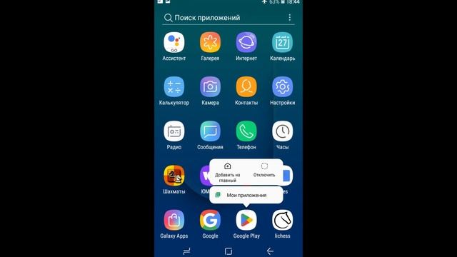 Как убрать с экрана телефона ярлыки