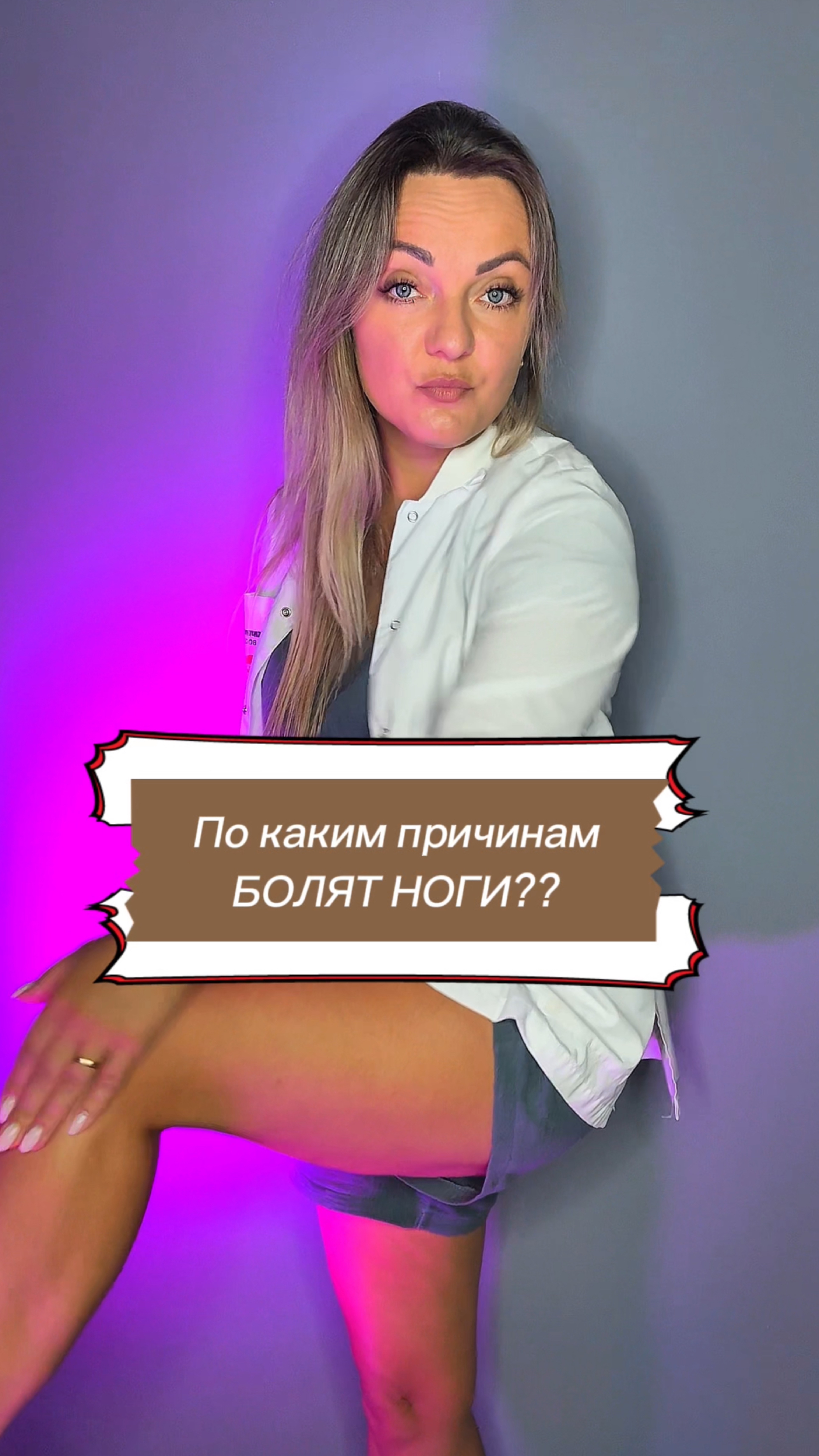 Болят ноги? Основные причины!