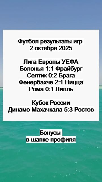 Футбол результаты игр 2 октября 2025