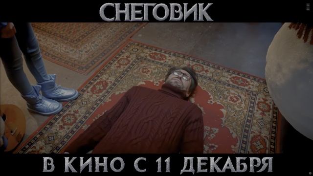 Снеговик (Snowman) Новый Трейлер 4K HDR10