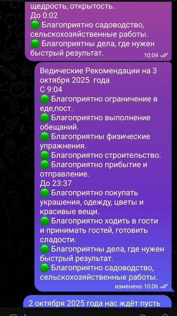 Рекомендации на 03 октября 2025 года #shortsvideo #прогнознадень #рекомендациинадень #подписывайтесь