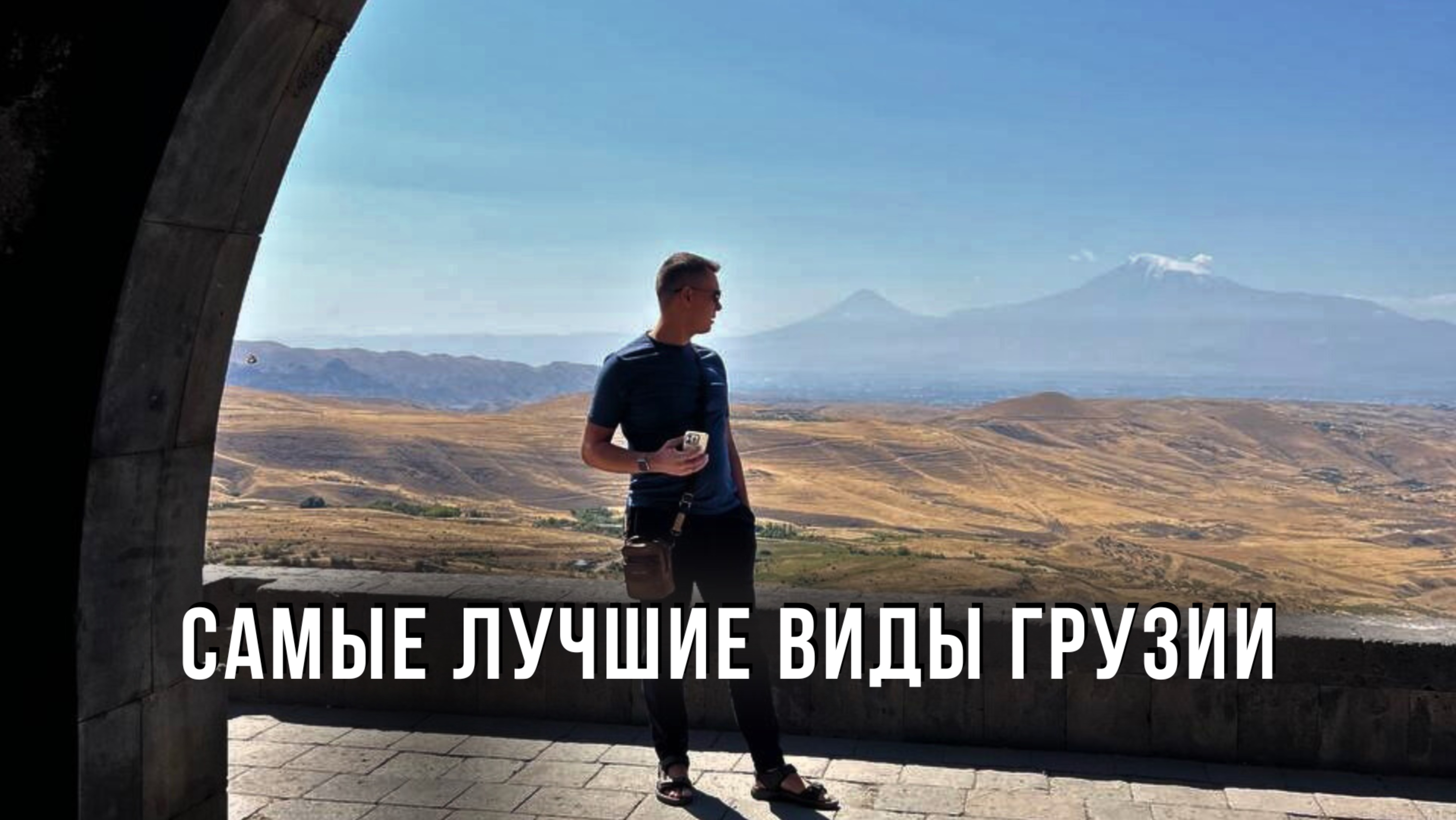 Самые лучшие виды Грузии! Монастырь мощи Святой Нино! Автопутешествие с детьми через всю страну!
