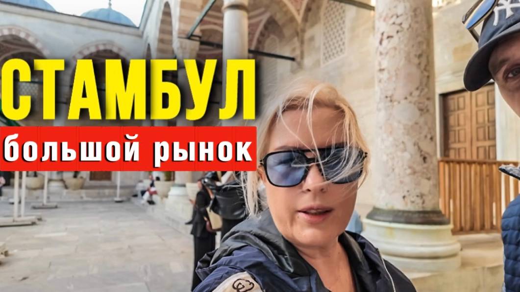 Стамбул больше не будет прежним! То, что мы увидели в центре, вас потрясет.