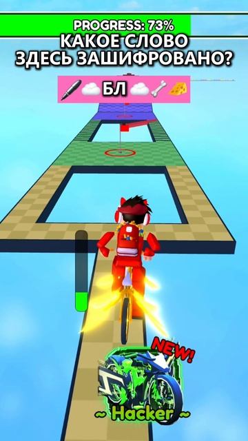 Какое СЛОВО здесь ЗАШИФРОВАНО?🤔 #роблокс #roblox