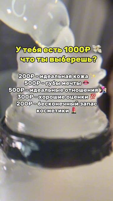 Что выберешь?  WW152207 - пилинг от черных точек 🆘 Cosmeya на WB #жизнь #мысли #загадка #выбор