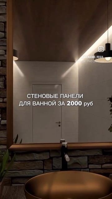 ПВХ панели бренда РЕГУЛ на озон 932009854