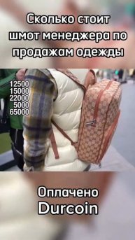 Менеджер по продажам рассказал про цену своей одежды