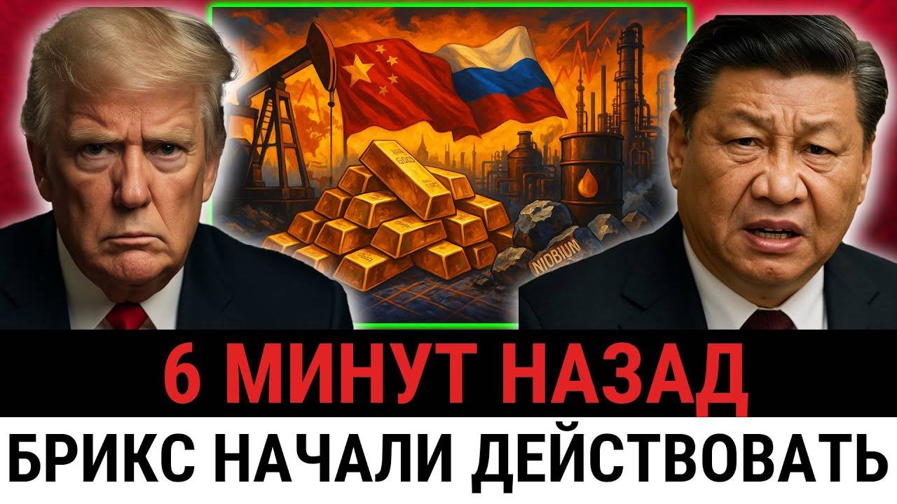 БРИКС прекращает жизненно важный экспорт на Запад — Европа и США теряют контроль?