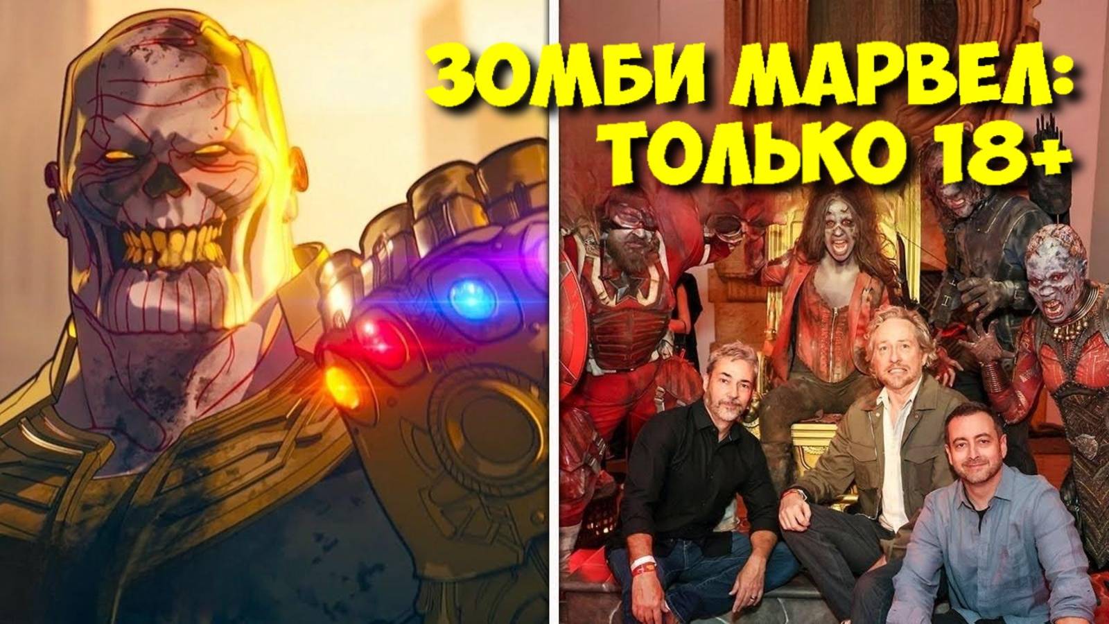 МАРВЕЛ: ЗОМБИ 💀 Как СТУДИЯ СДЕЛАЛА САМЫЙ МРАЧНЫЙ ПРОЕКТ