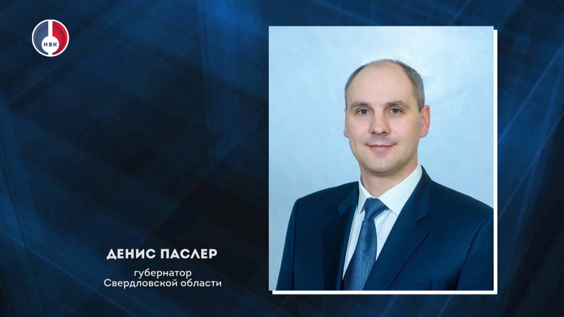 Денис Паслер поздравил свердловчан с Днем среднего профессионального образования