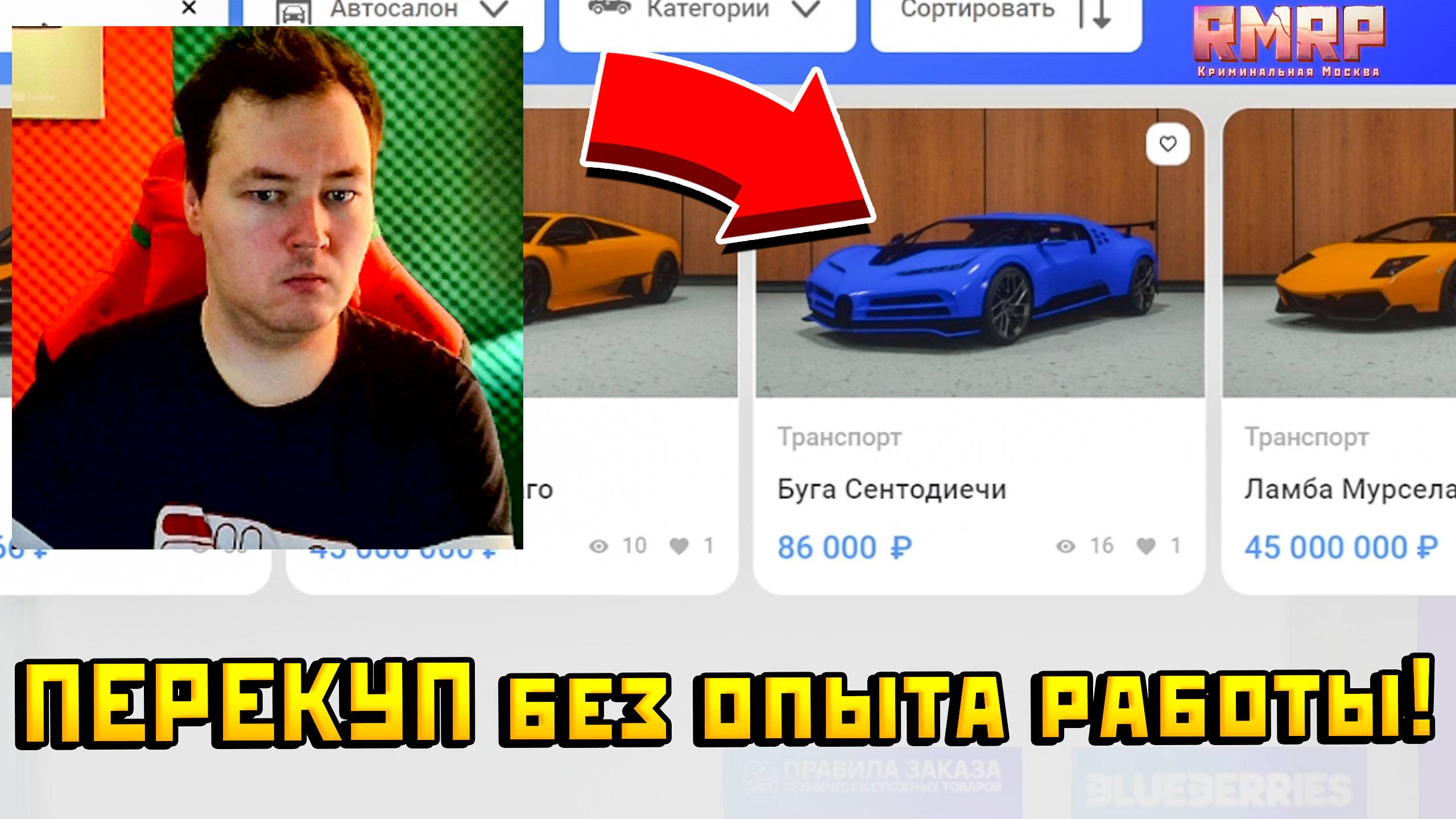 ПЕРЕКУП (без опыта работы) #1 RMRP GTA 5 РП (Патрики)