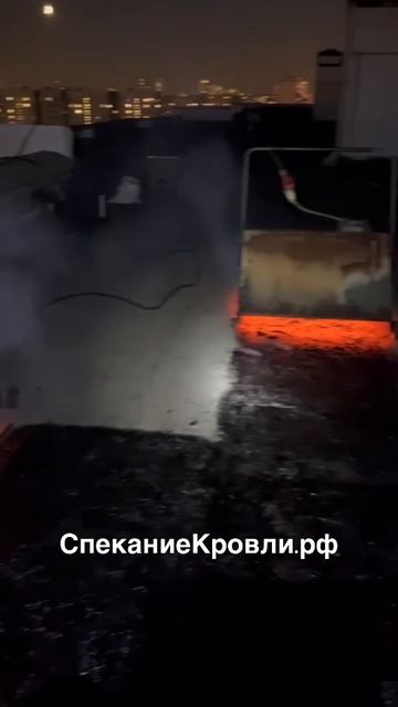 Группа компании «Строй» - ремонт кровли методом спекания! 🔥