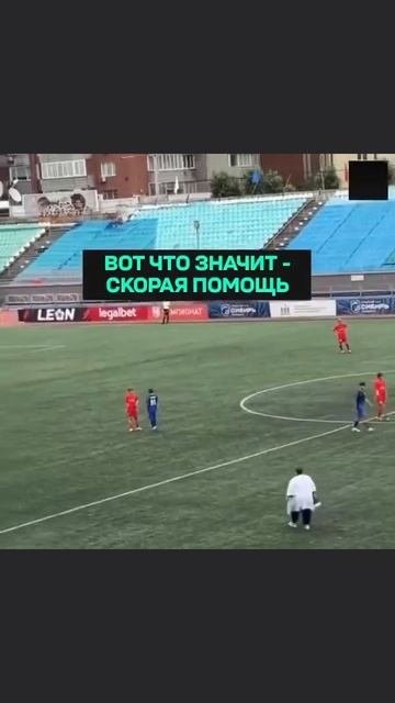 В Новосибирске футболисту оперативно оказали помощь во время матча.