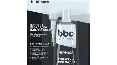 Герметик BBC BI BI CARE один отзыв. Какой автомобильный герметик лучше?
