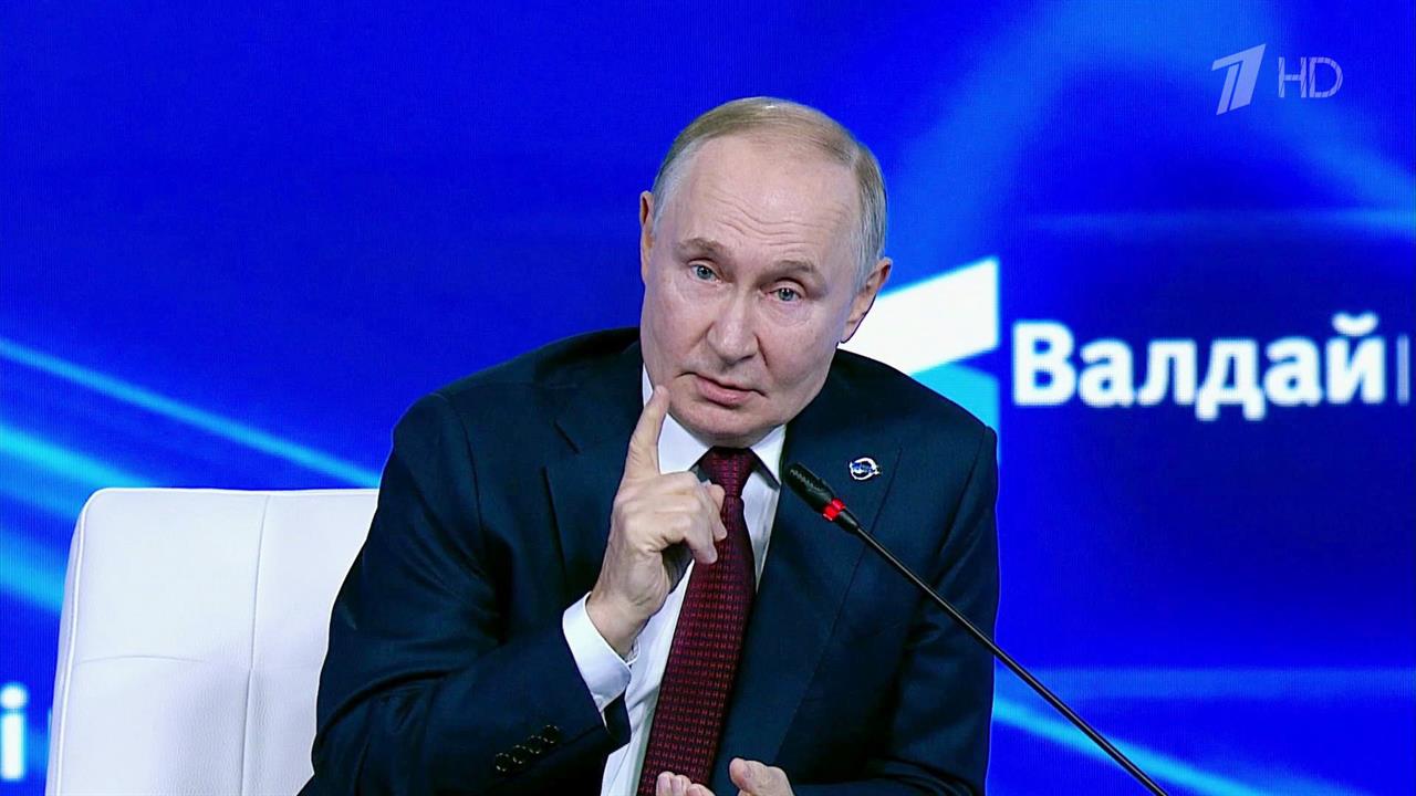Ключевые заявления Владимира Путина на пленарной сессии клуба "Валдай"