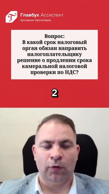 Вопрос в какой срок направляют решение о продлении камеральной проверки